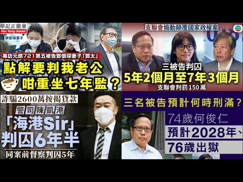 華記9月11深夜直播：藤條打人七年！何俊仁顛覆國家罪判5年？叫做重判？周身痛堅持結束一黨專政判七年？擺明放生！華探長理性分析箇中原因。