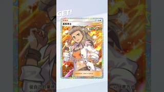 神包的得卡挑戰博士耶😊#pokemoncards #pokemon  #pokemontcg #寶可夢