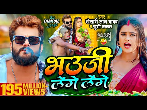 Bhauji Lenge Lenge — watch video