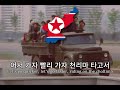 Chollima On The Wing DPRK Pop Song