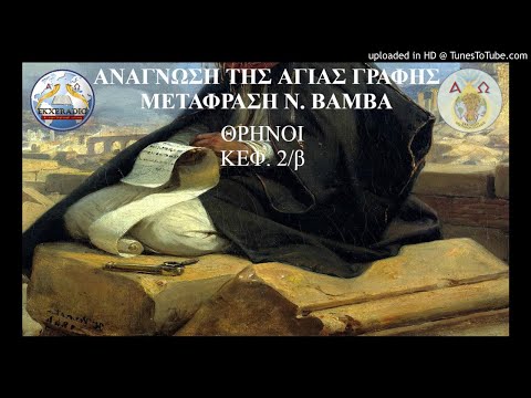 ΘΡΗΝΟΙ 2