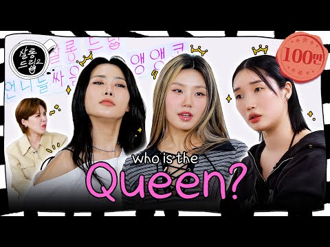 Watch out, this is how queens talk! EP.93 HONEY J, LIP J, LEEJUNG | Salon Drip2