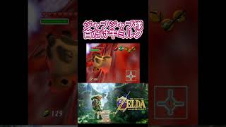 【時のオカリナ】リメイクされないだろう小ネタ #ゼルダの伝説 #時のオカリナ  #zelda  #nintendoswitch2
