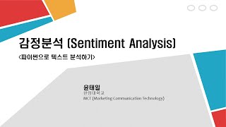 감정분석_개념