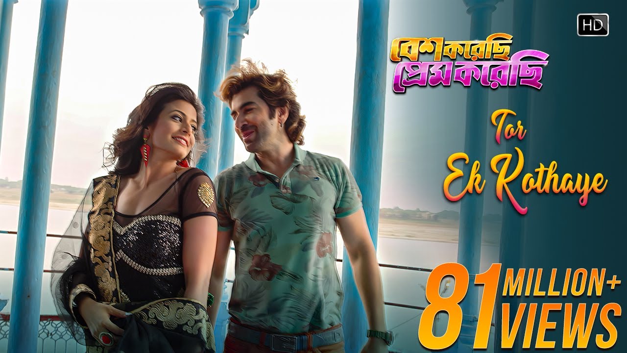 Tor Ek Kothaye | Besh Korechi Prem Korechi | Koel | Jeet | Arijit Singh | Jeet Gannguli Surinder Films