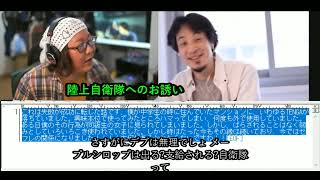 陸上自衛隊の未来、大阪維新、社会保険、国民民主党、尖閣諸島、米軍基地問題、エールがほしい・