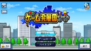 ゲーム発展国++ 実況プレイ1