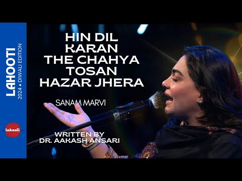 Hin Dil Karan The Chahya Tosan Hazar Jhera | Sanam Marvi Sings Aakash Ansari | Lahooti Diwali