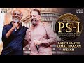 Ponniyin Selvan Audio Launch Rajinikanth Kamal Haasan Speech Mani Ratnam Lyca Productions