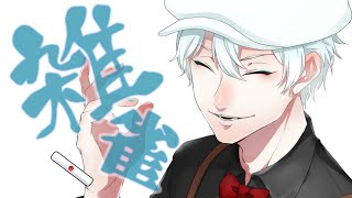 雑雀
