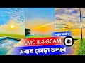 LMC 8.4 GCAM Camera With Best Config File Full A To Z Setup Process !