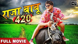 Khesari Lal Yadav  Bhojpuri Movie 2020 - Raja Babu