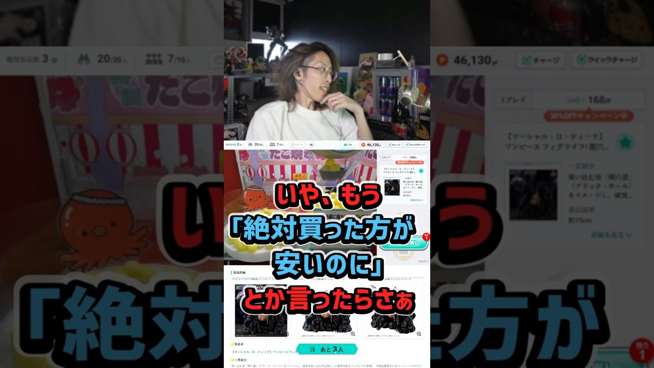 クレーンゲーム配信中に流れた、「買った方が安い」コメントを一蹴するSHAKA