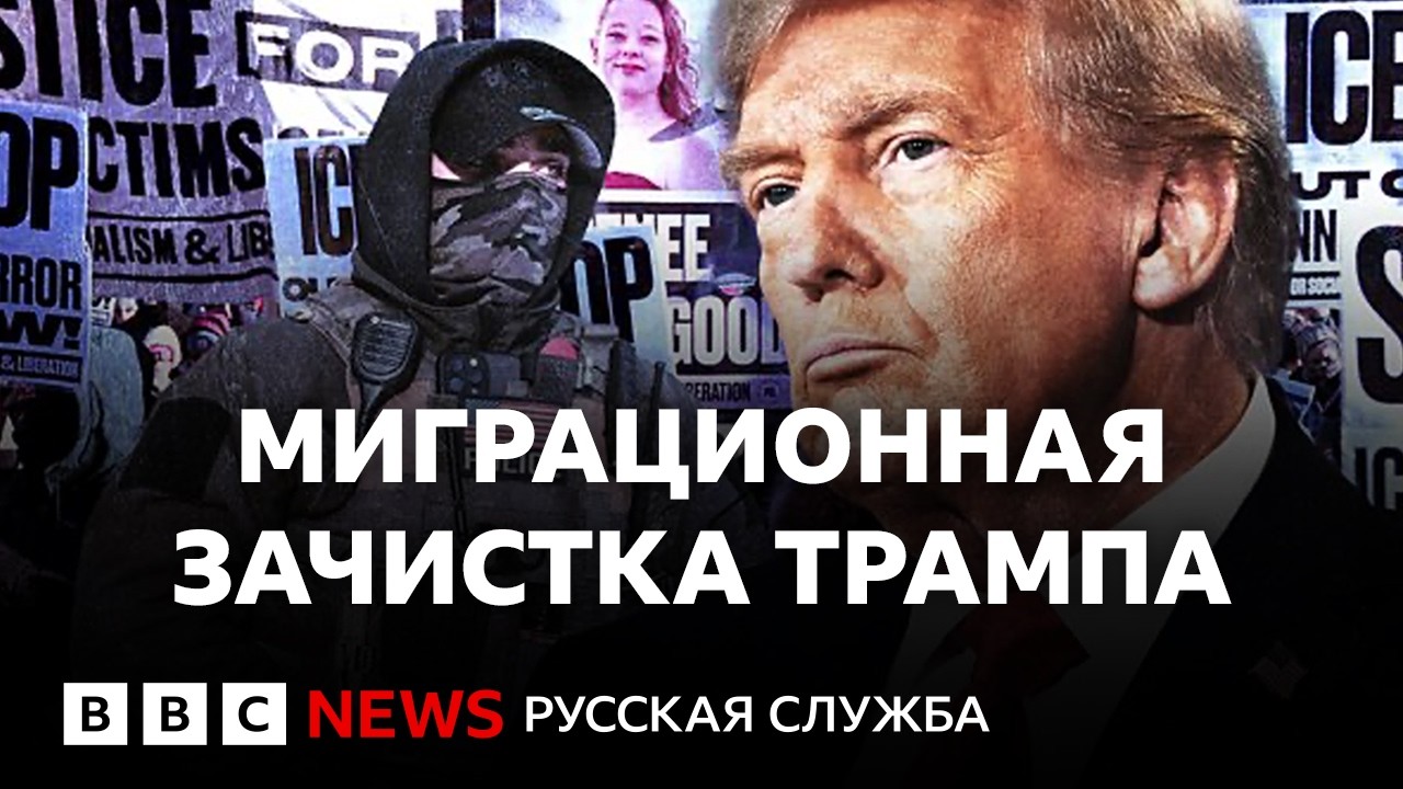 Как живут семьи мигрантов в США при Трампе | Документальный фильм Би-би-си