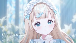 #歌枠  ⌇１日おつかれさまのお歌🐟🎤初見さん大歓迎！singing stream【夢川かなう/リアクト/Vtuber】