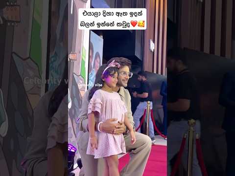 ආදරේ😫🥰#viral#shorts#sarangadisasekara@saranga-dinakshie#dinakshi