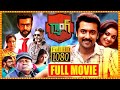 Suriya S Gang Telugu Full Length HD Movie Keerthy Suresh Ramya Krishnan Suriya 90mlmovies