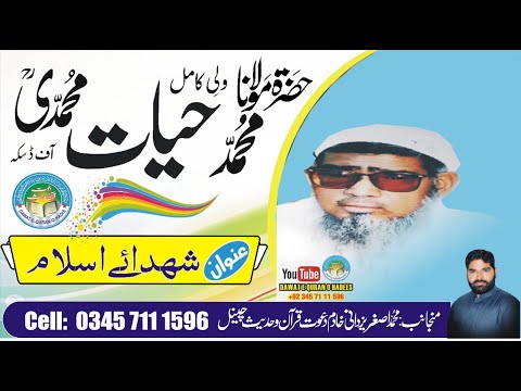 Shuhada e Islam | Molana Muhammad Hayat Muhammadi sahib Rah |Dawat eQuran o Hadess