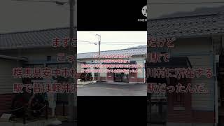 横川駅横川駅の違い