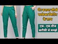 Ladies Pant Stitching Women Pant Cutting And Stitching Pent Trouser Ladies Pant Pant Plazo