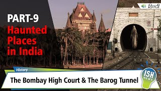 Haunted Places Part 9: The Bombay High Court & The Barog Tunnel