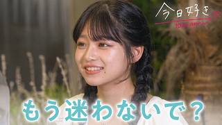 【ラヨーン編💚４話】夜デートで駆け引きなしの本気アピール…告白前夜、“噛み合わない恋”に見届け人困惑⁉︎｜今日好き💘ABEMAで配信⚡️