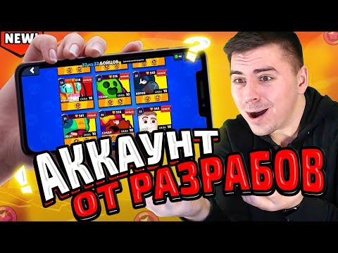 ЕДИНСТВЕННЫЙ ВО ВСЕМ МИРЕ АККАУНТ С..... УЖЕ У МЕНЯ!!! БРАВЛ СТАРС!