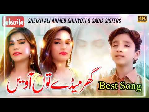 Tera inj da istqbaal hosi na tera khab kyal hosi Ghar Meday Tun Aaveen | Sheikh Ali Ahmed Chinyoti