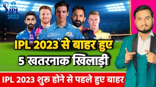 TATA IPL 2023 : 5 Big Players Ruled Out From IPL 2023 | BIG BLOW FOR MI, RR, CSK, DC...
