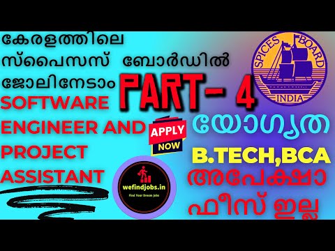 സോഫ്റ്റ്‌വെയർ എഞ്ചിനീയർ ജോലിനേടാം | അപേക്ഷാ ഫീസ് ഇല്ല | Spices Board | PART 4 | We find Jobs Alert