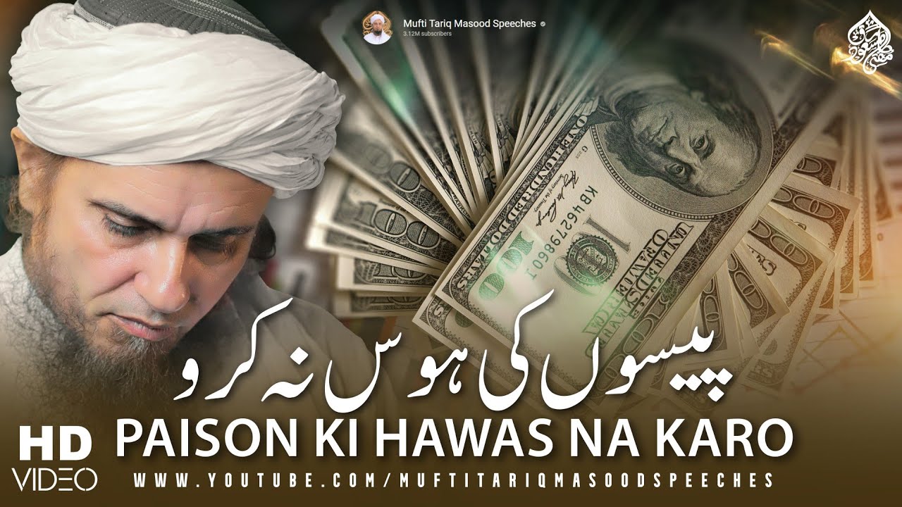 Paison Ki Hawas Na Karo | Mufti Tariq Masood Speeches 🕋
