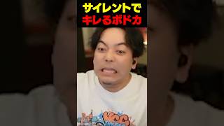 サイレントで味方にキレるボドカ【APEX】