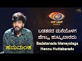 ಬಡತನದ ಮನೆಯೊಳಗ ಹೆಣ್ಣು Badatanada Maneyolaga Hennu Kananda Big Bos