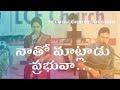 Naatho Matladu Prabhuva | నాతో మాట్లాడు ప్రభువా | Dr. Betty Sandesh | LCF Church