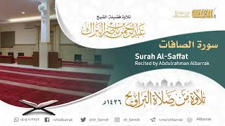 صورة سورة الصافات - تلاوة للشيخ عبدالرحمن البراك Surah Al-Saffat - Recited by Abdulrahman Albarrak