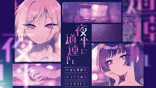 とある男を埋める美女2人の物語。【夜半に道連れ】【フリーゲーム】