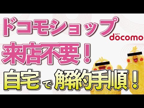 Blau との携帯電話契約をキャンセルする: その仕組みは次のとおりです
