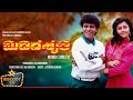 Midida Shruthi Kannada Full Movie ಮಿಡಿದ ಶೃತಿ Kannada Movie Shivarajkumar Sudharani