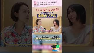「子育て世帯必見｜バンコク駐在ママのリアル節約生活」