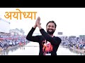 Ayodhya Tour Ayodhya 2023 Ayodhya Tourist Places Ayodhya Deepotsav Ayodhya Uttar Pradesh