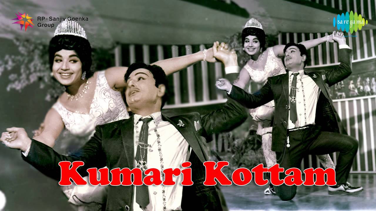 Naam Oruvarai Song Lyrics | Kumari Kottam | T. M. Soundararajan, L. R. Eswari