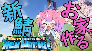 綺々羅々ヴィヴィ - 【Minecraft】毎日コツコツ建築中【#綺々羅々ヴィヴィ #hololiveDEV IS #FLOWGLOW】