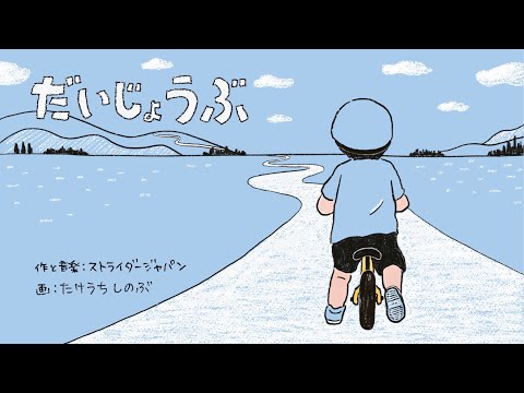 この春、小学生になるキミへ