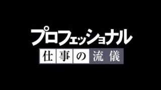 プロフェッショナル整地マスターの流儀
