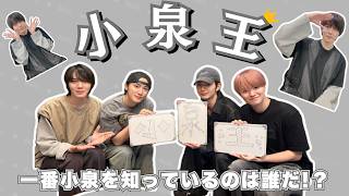 小泉王【#原因は自分にある 。】