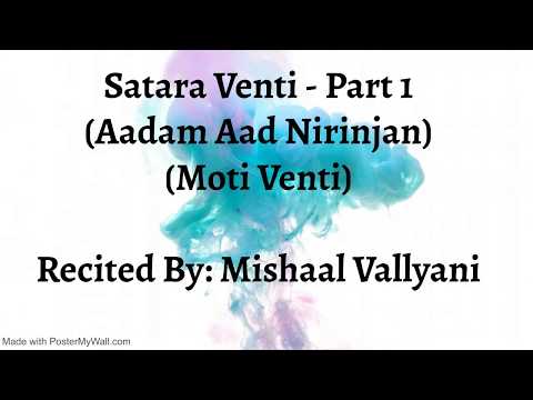 Satara Venti - Part 1 (Aadam Aad Nirinjan - Moti Venti) - Mishaal Vallyani