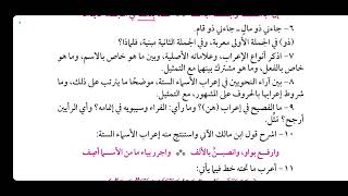 صورة تمارين على شرح ابن عقيل[ الأسماء الستة ] ( 3 )