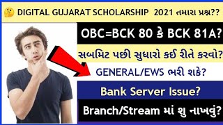 Digital Gujarat Scholarship 2021-22 | General/Ews Gujarat Scholarship | Q & A #Obc_Scholarship_2021