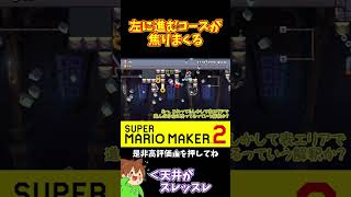 【マリオ】天井スレッスレの極限スピードラン！？#マリオメーカー2 #ぽこにゃん #shorts #ゆっくり実況
