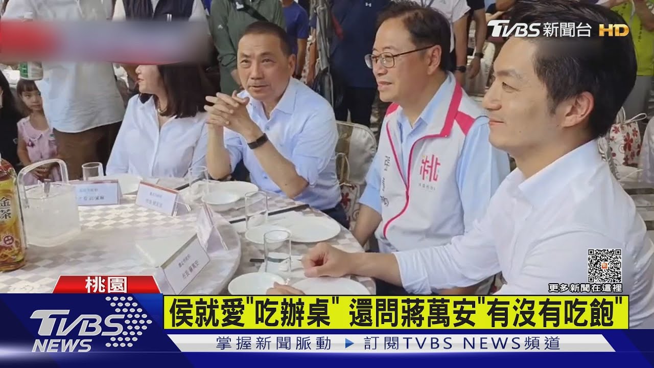 北桃首長吃辦桌侯友宜憶童年 賴清德台中固樁